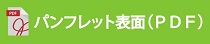 チラシ表をダウンロードする