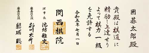 級免状写真